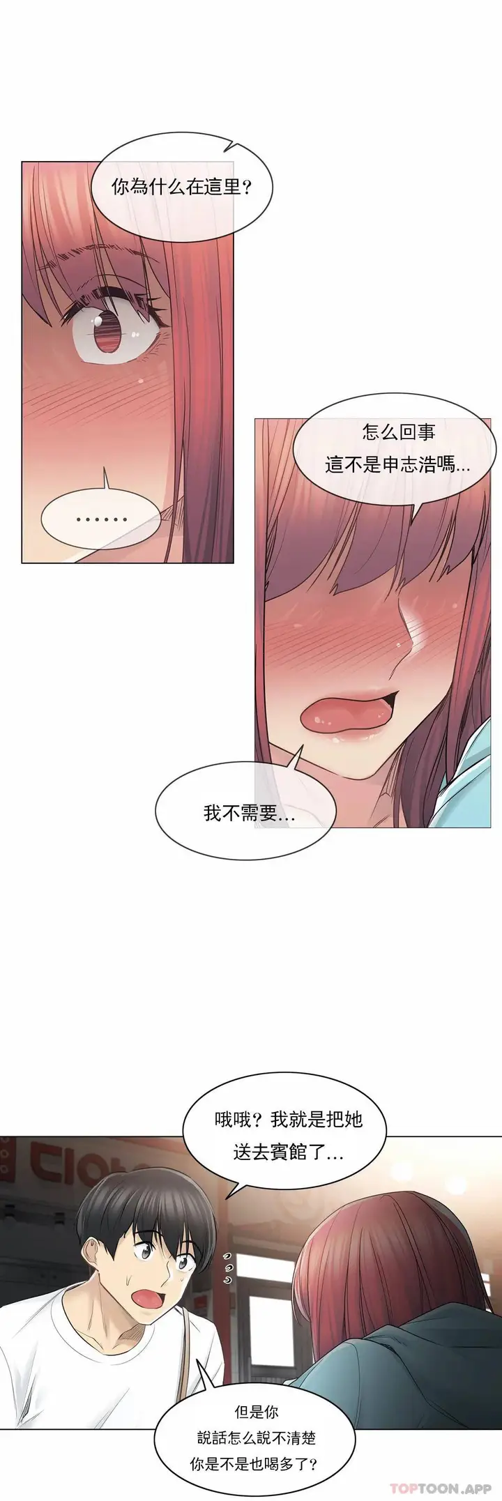 漫画《触摸解封》第43话第23张图