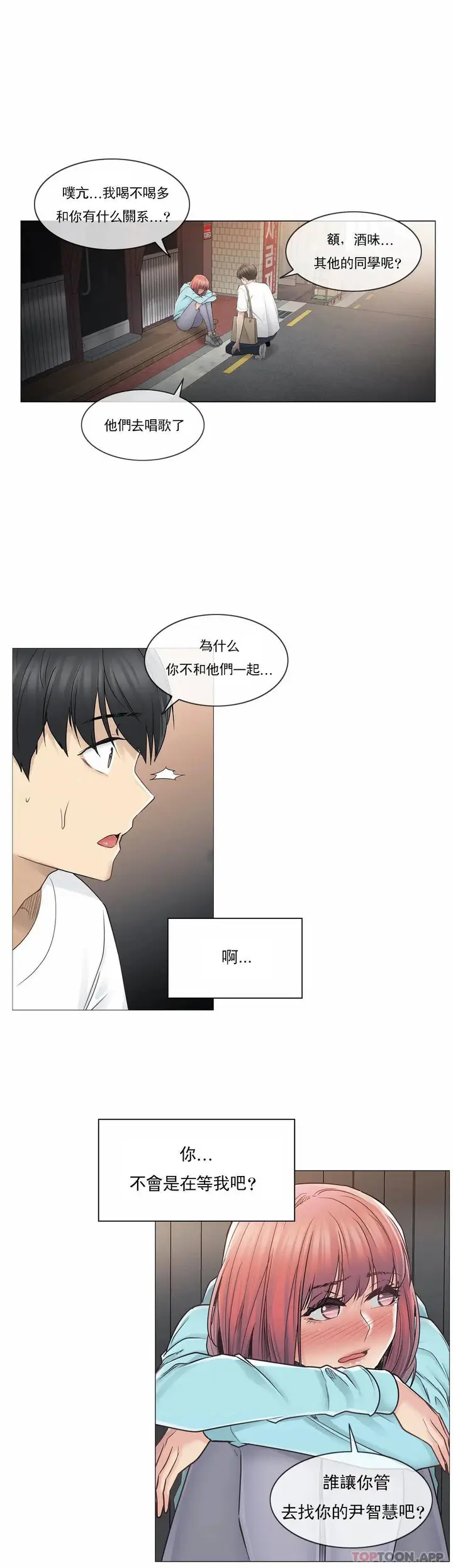 漫画《触摸解封》第43话第24张图