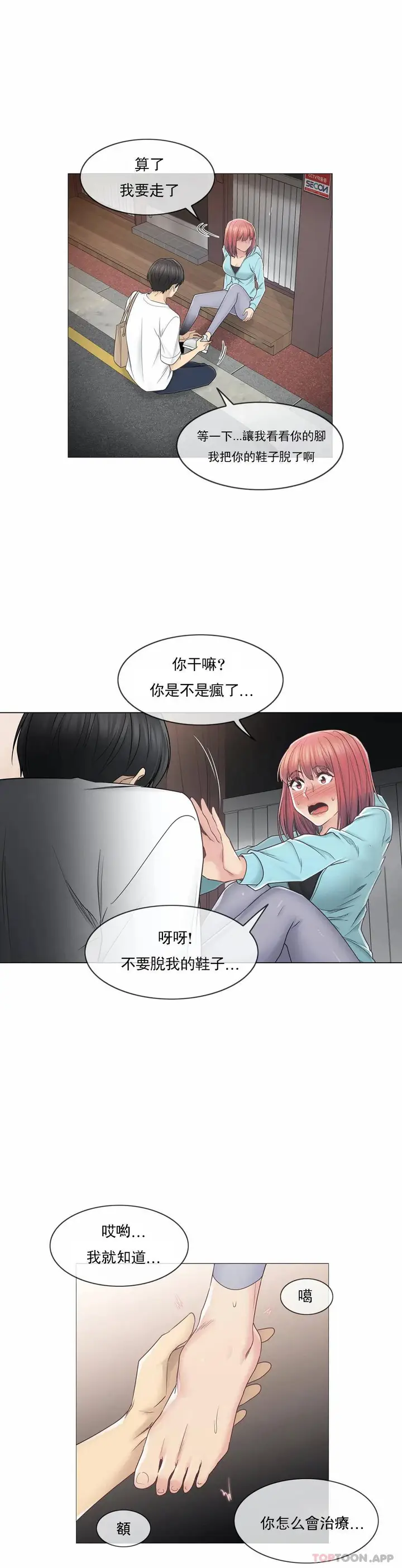 漫画《触摸解封》第43话第25张图