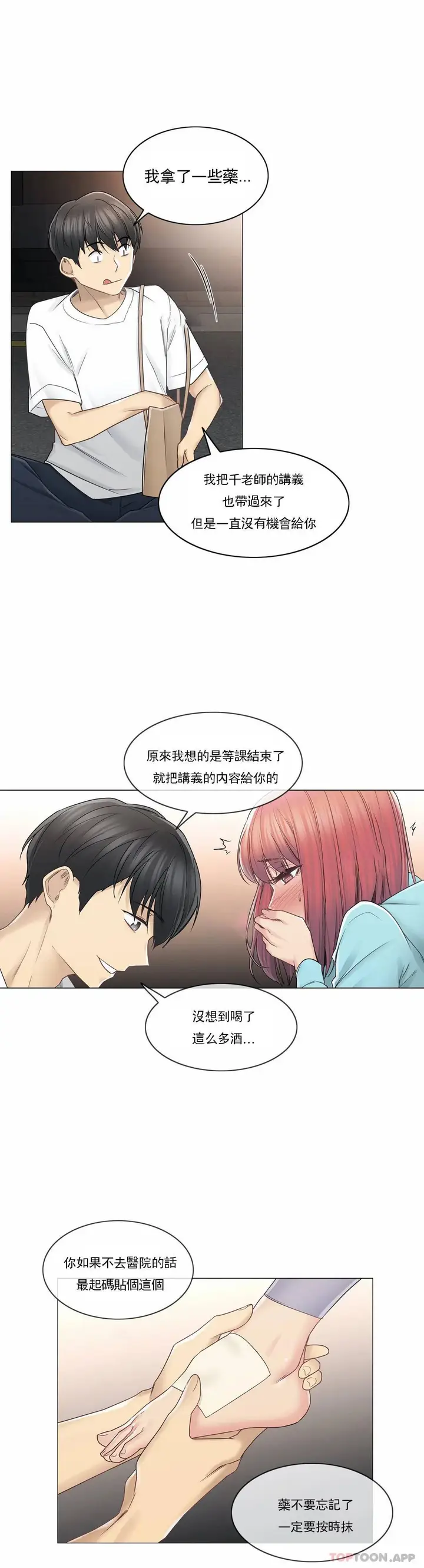 漫画《触摸解封》第43话第26张图