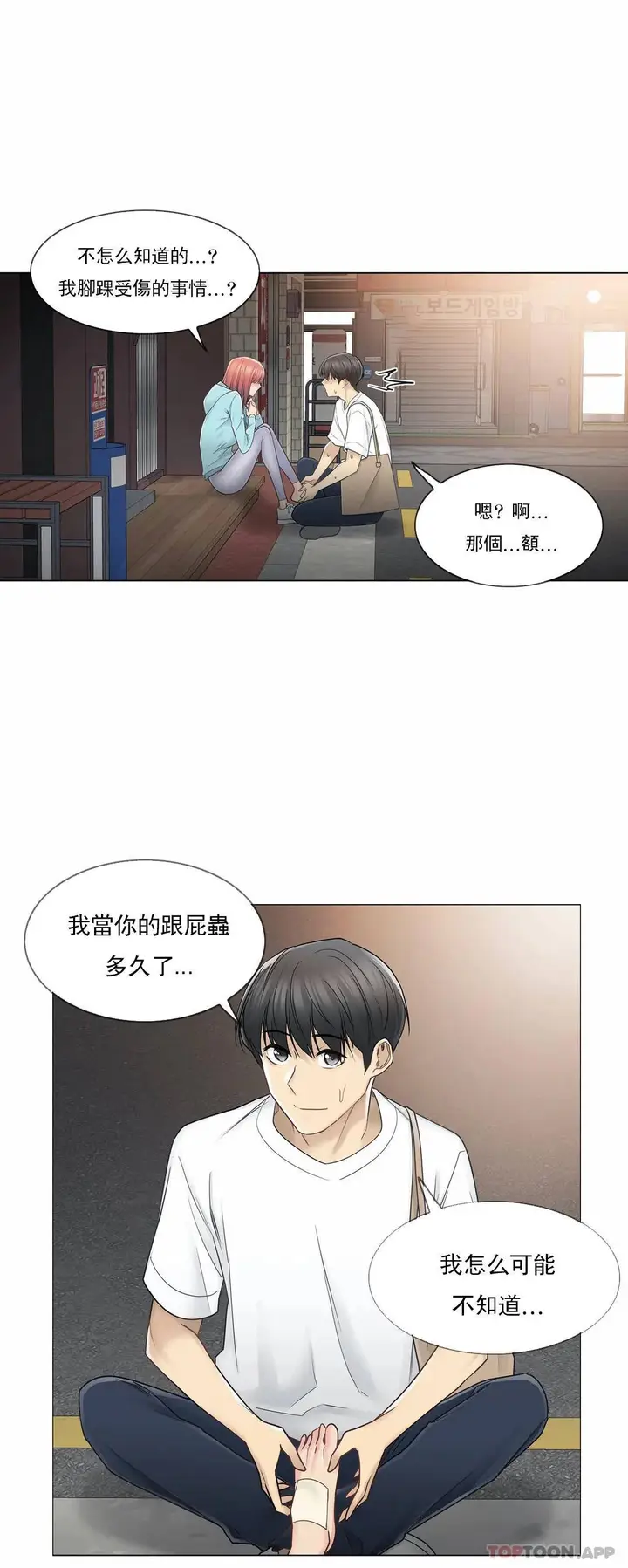 漫画《触摸解封》第43话第27张图