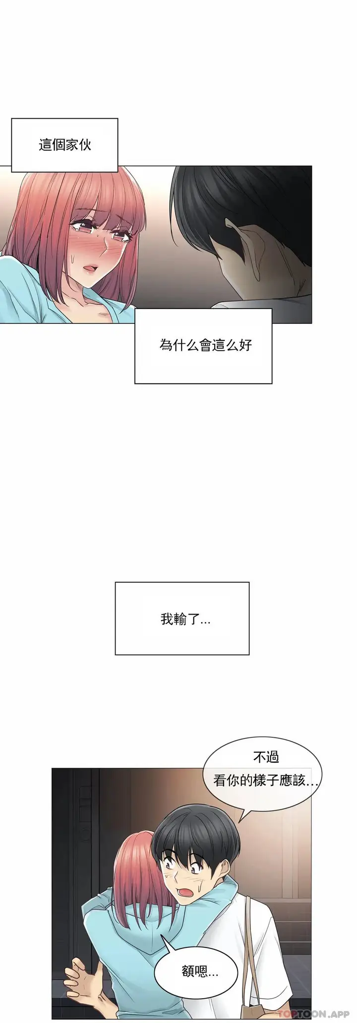漫画《触摸解封》第43话第28张图