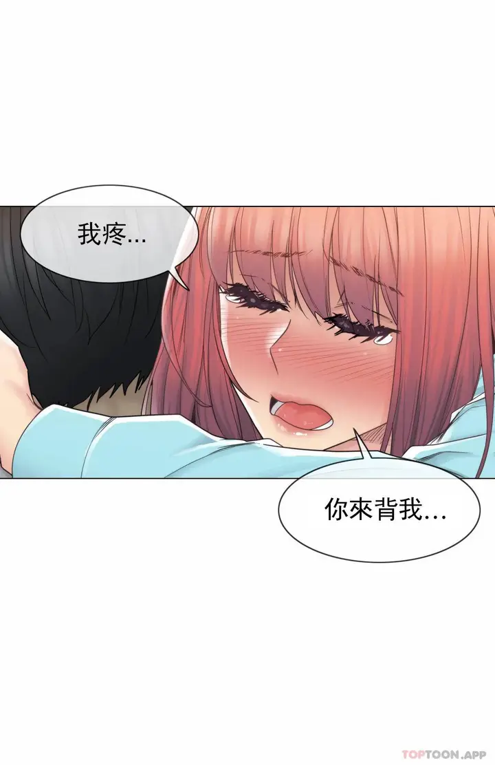 漫画《触摸解封》第43话第29张图