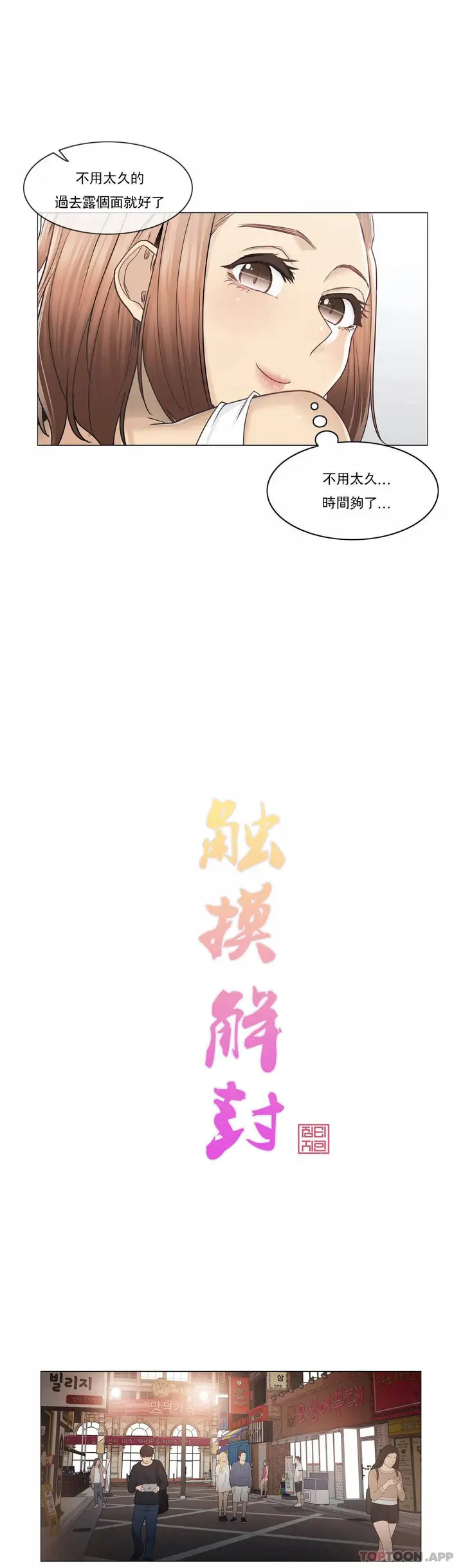 漫画《触摸解封》第43话第4张图