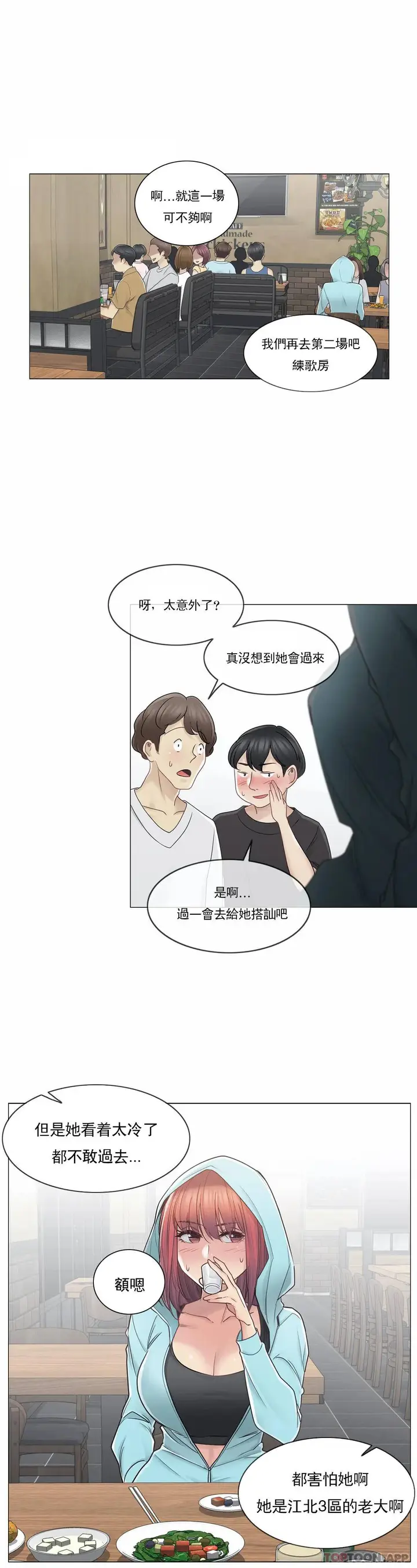 漫画《触摸解封》第43话第5张图