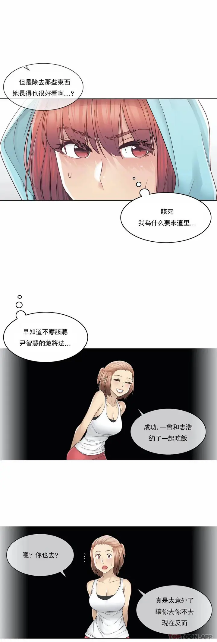 漫画《触摸解封》第43话第6张图