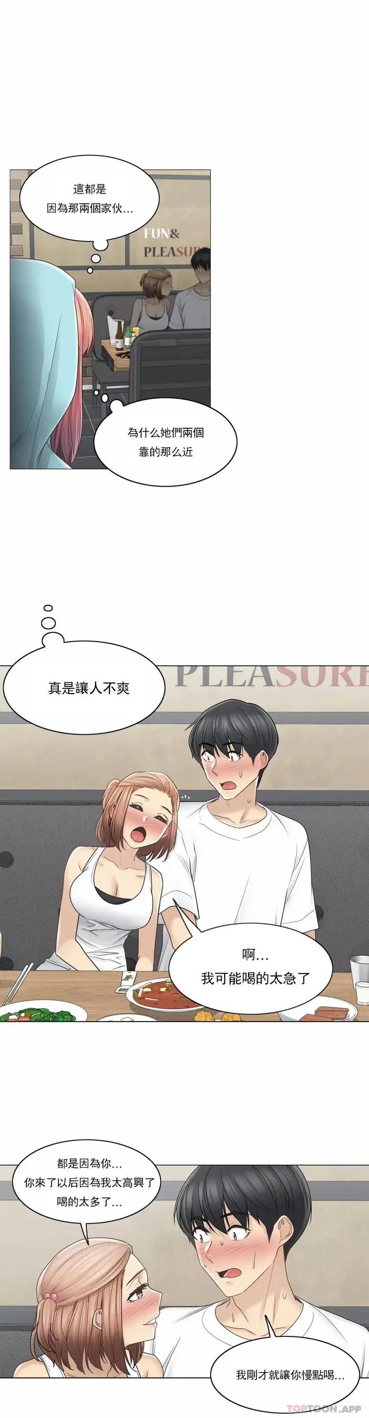 漫画《触摸解封》第43话第7张图