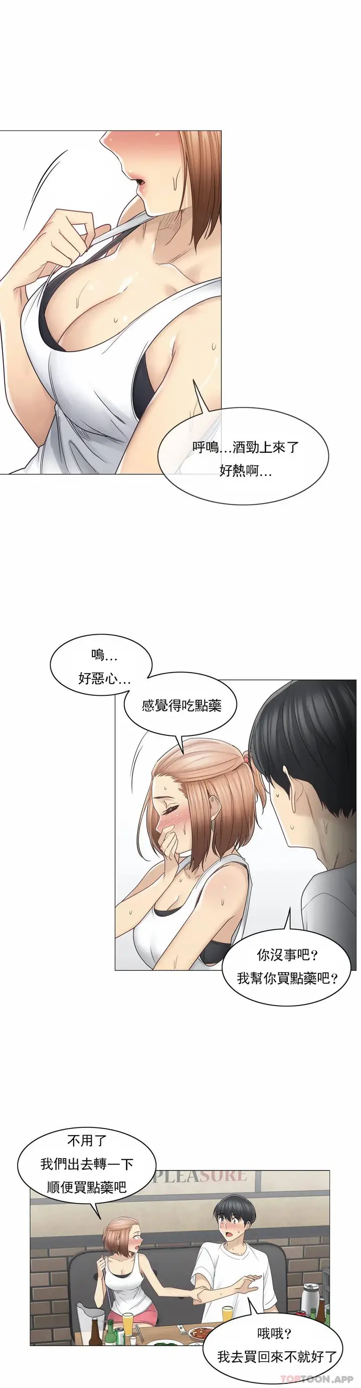 漫画《触摸解封》第43话第8张图