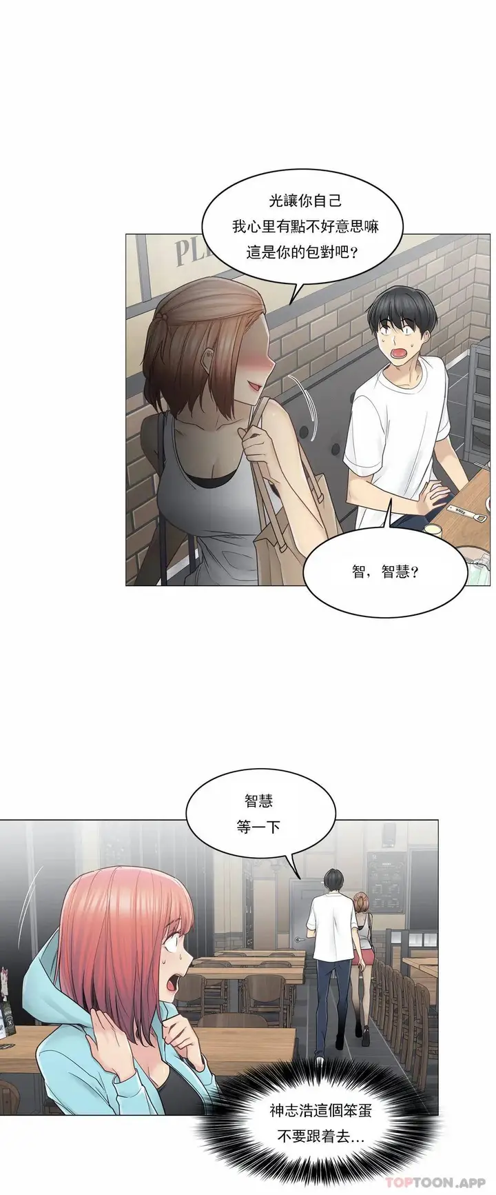 漫画《触摸解封》第43话第9张图