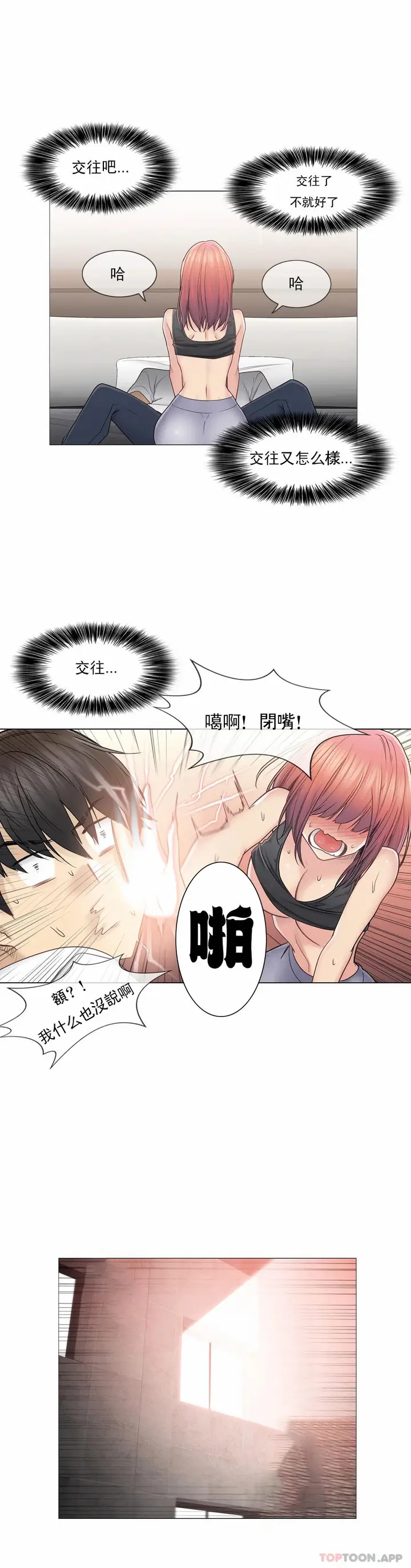 漫画《触摸解封》第44话第10张图