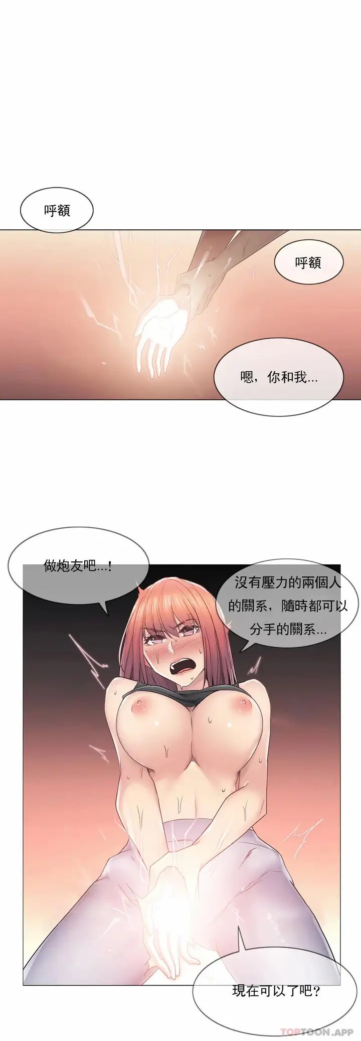 漫画《触摸解封》第44话第11张图