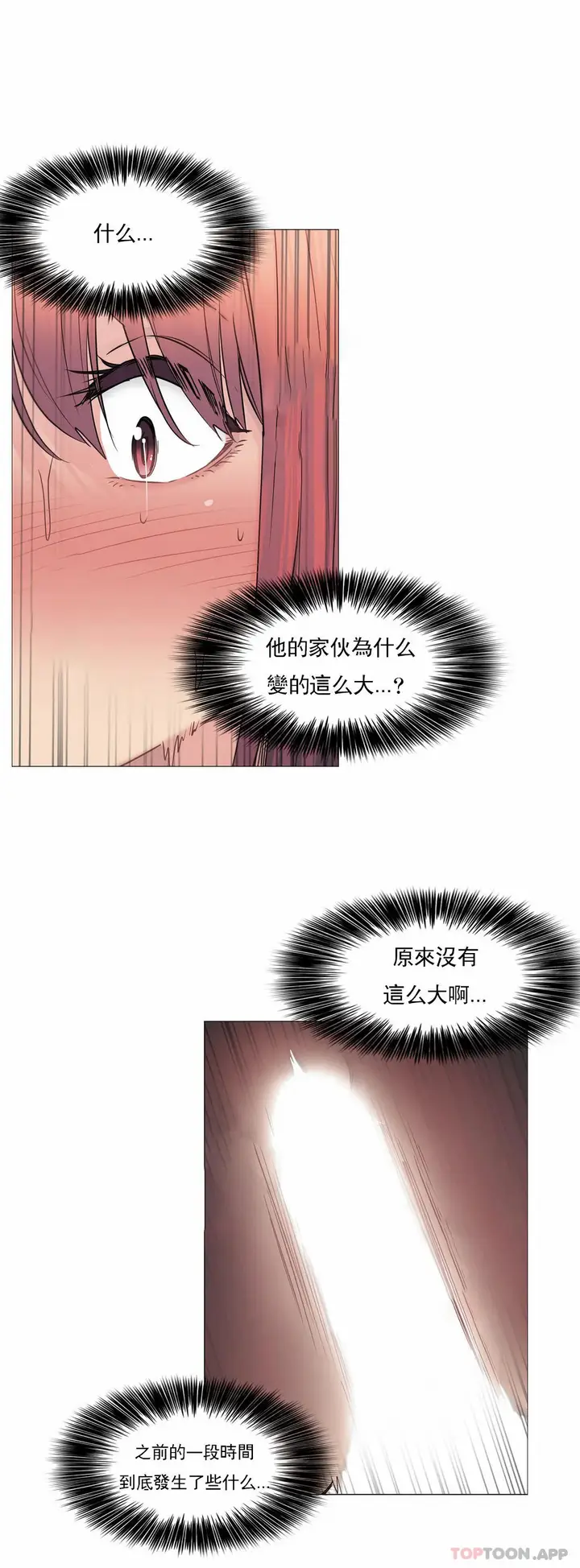 漫画《触摸解封》第44话第14张图