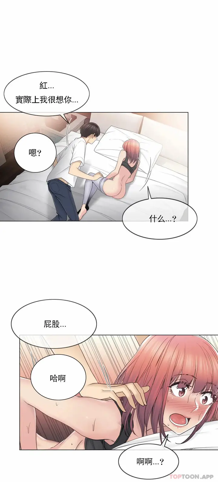 漫画《触摸解封》第44话第19张图