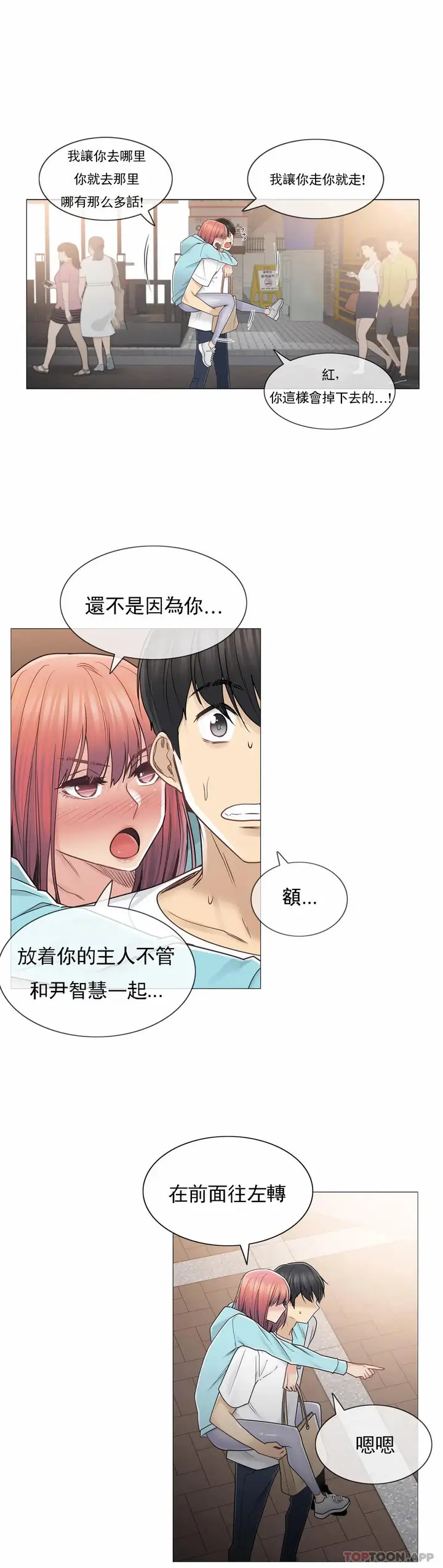 漫画《触摸解封》第44话第2张图
