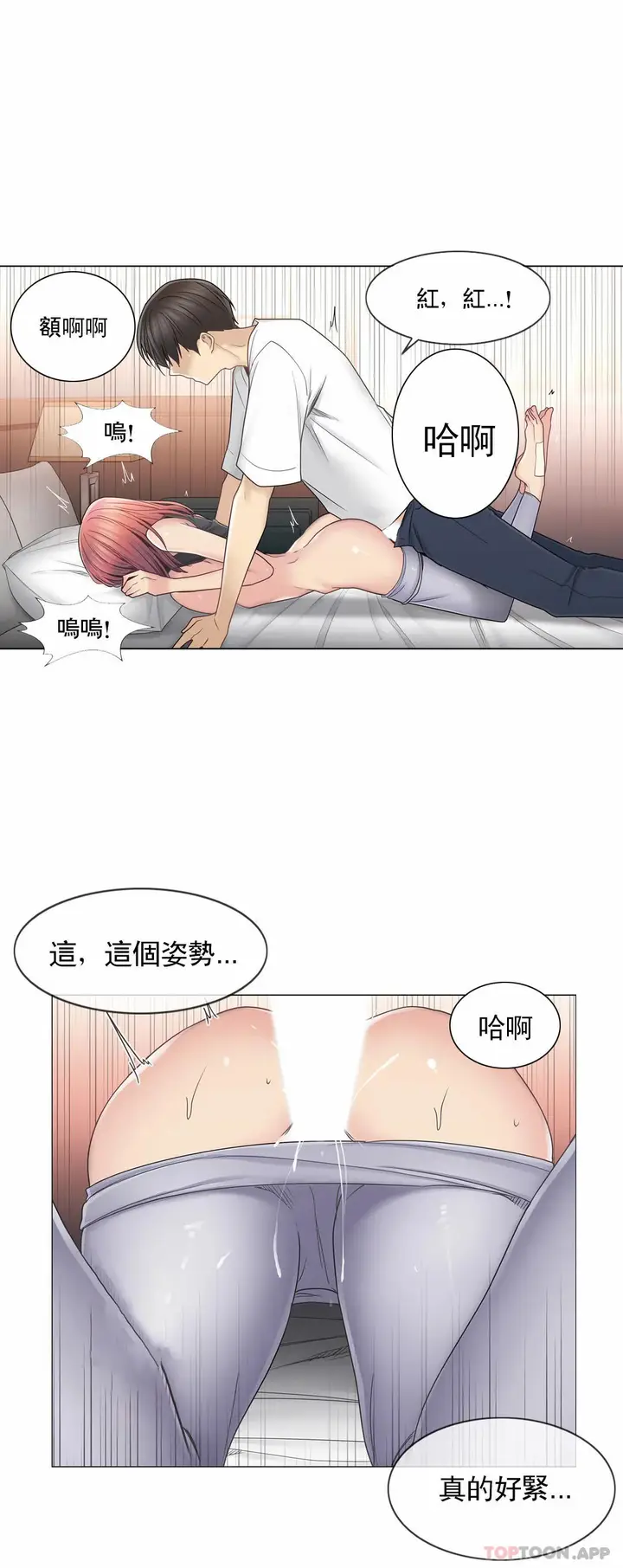 漫画《触摸解封》第44话第24张图