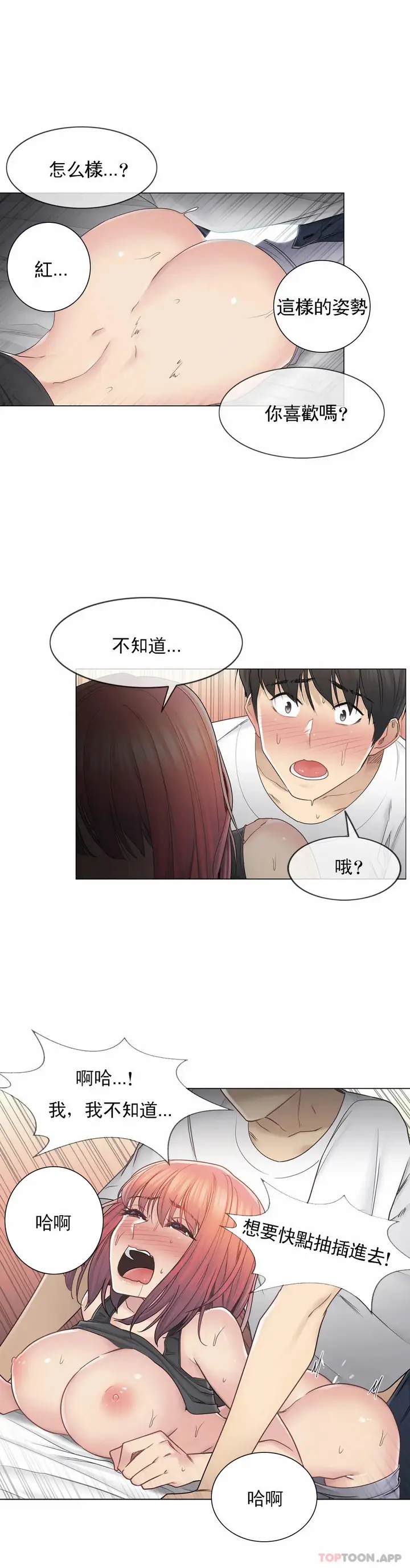 漫画《触摸解封》第44话第25张图