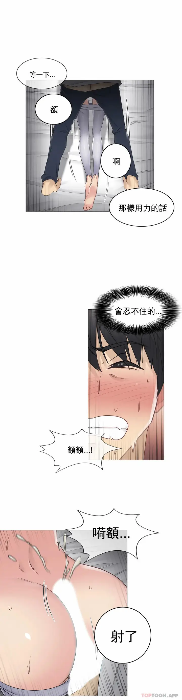 漫画《触摸解封》第44话第26张图