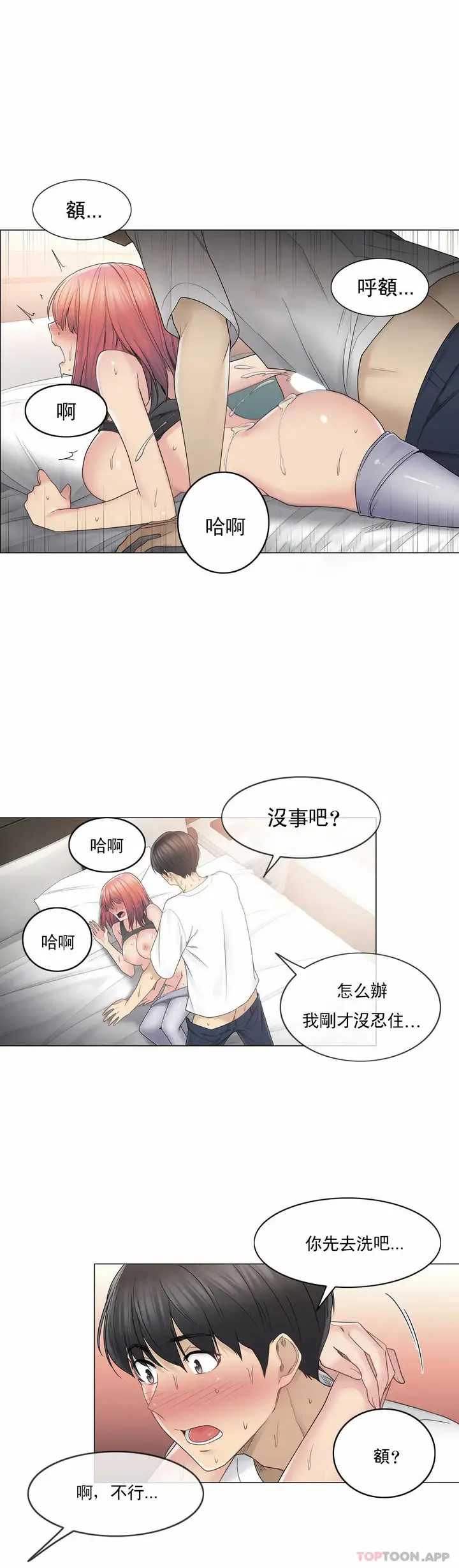 漫画《触摸解封》第44话第27张图