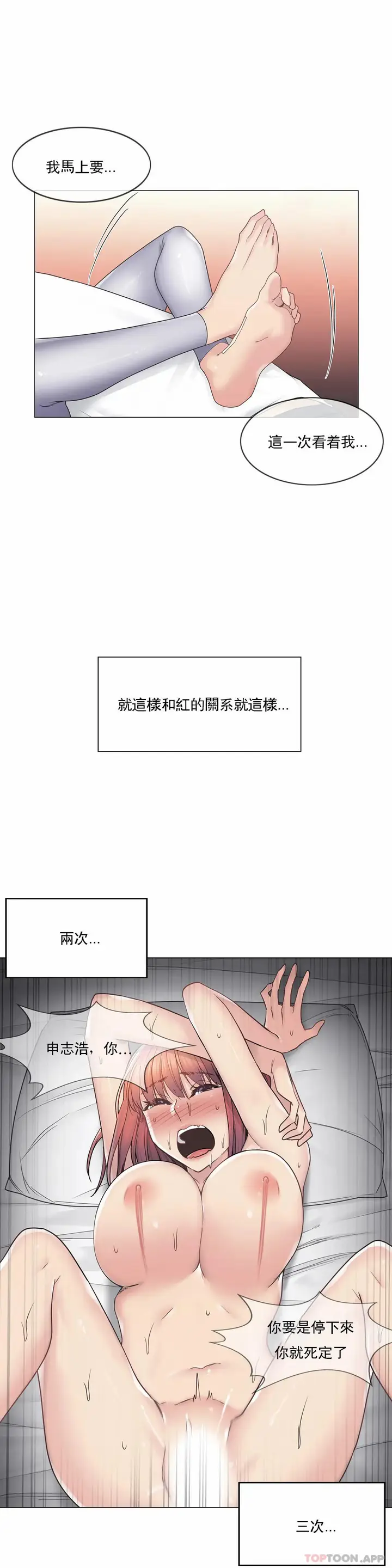 漫画《触摸解封》第44话第28张图