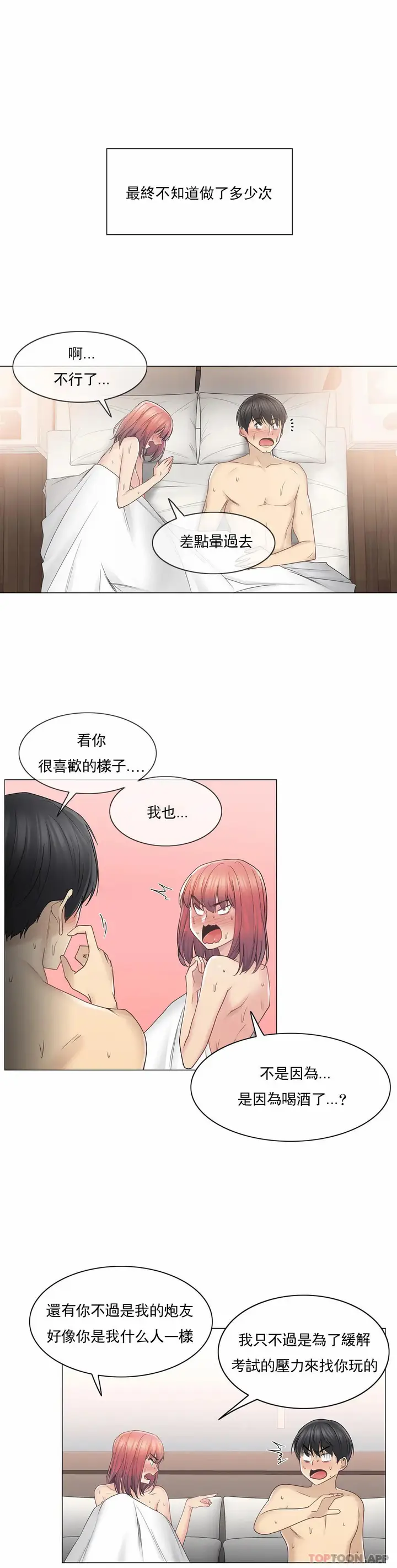 漫画《触摸解封》第44话第29张图