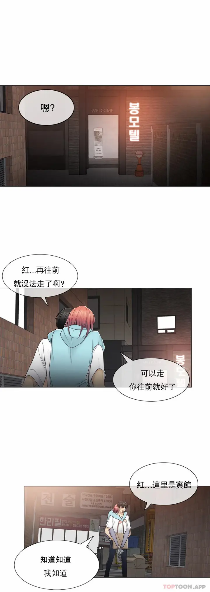 漫画《触摸解封》第44话第3张图