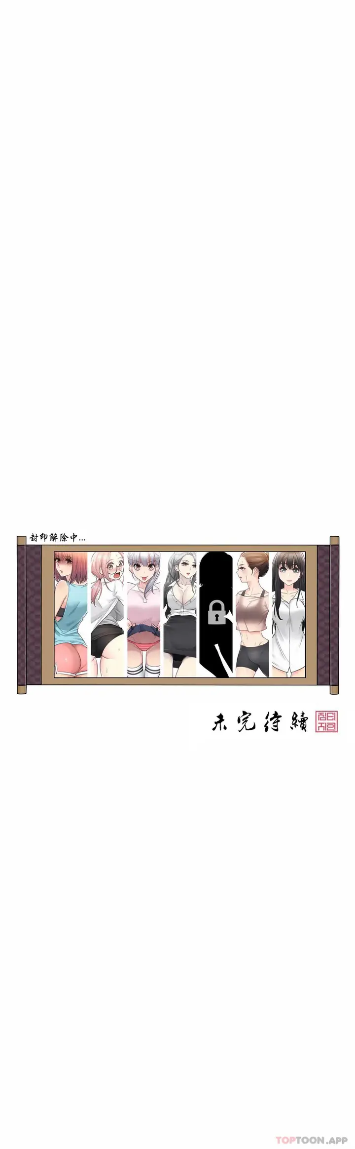 漫画《触摸解封》第44话第32张图