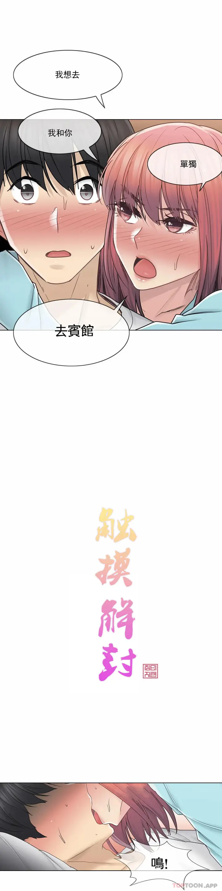 漫画《触摸解封》第44话第4张图