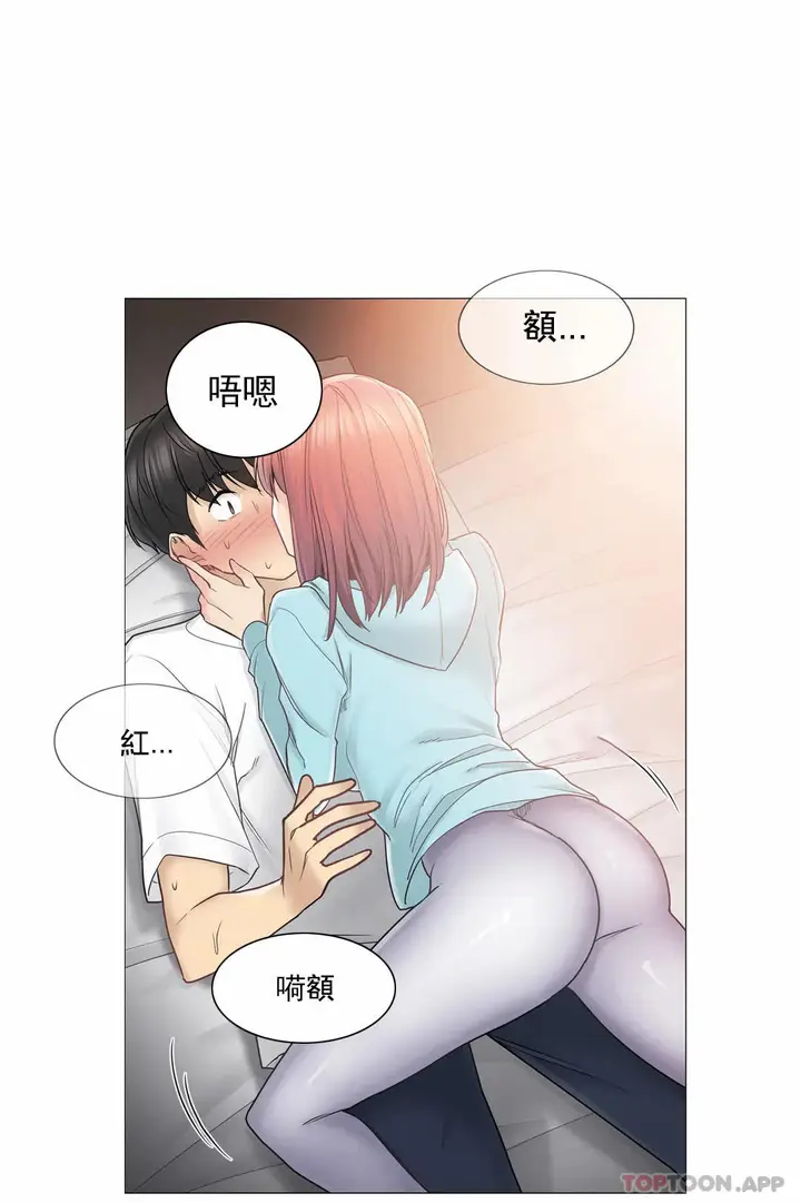 漫画《触摸解封》第44话第5张图