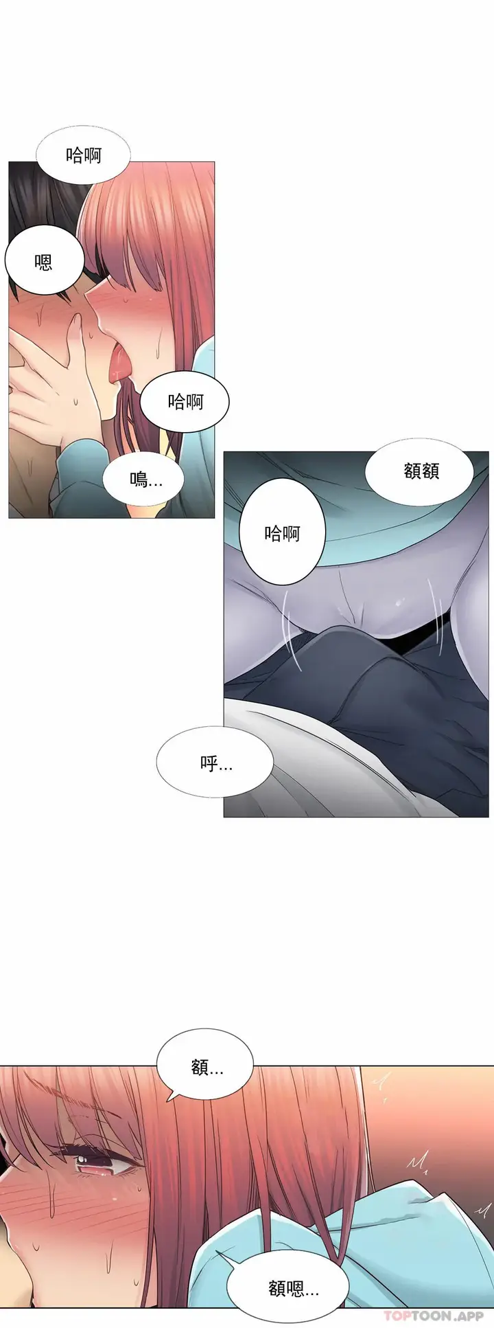 漫画《触摸解封》第44话第6张图