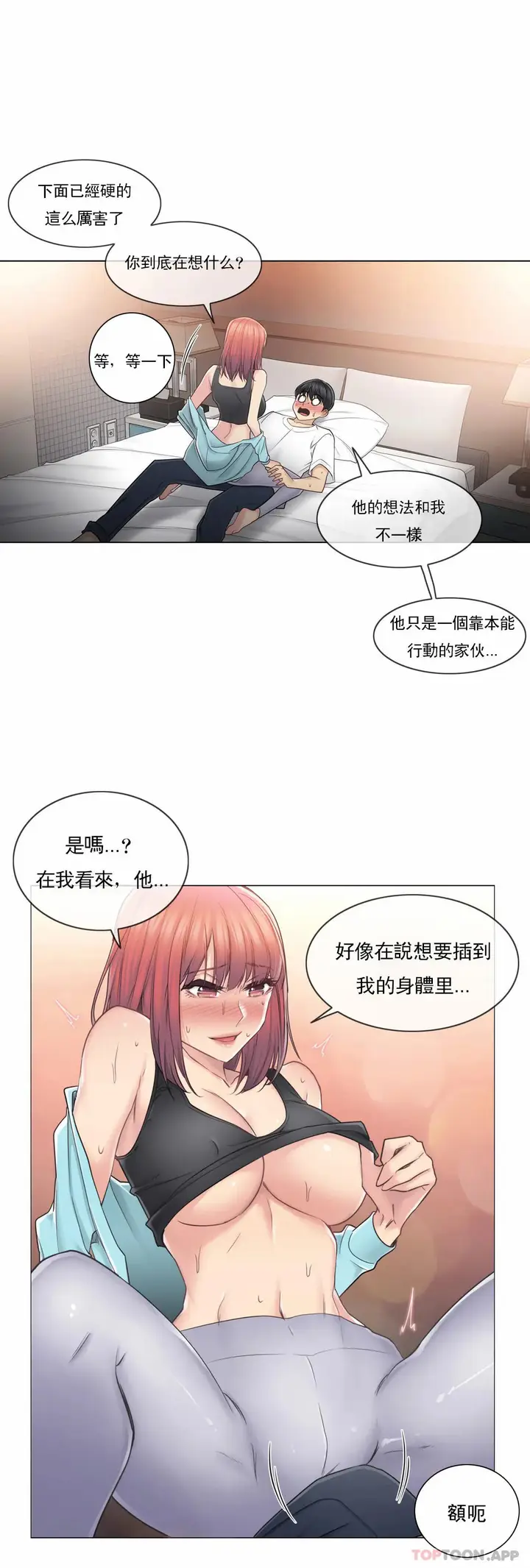 漫画《触摸解封》第44话第7张图