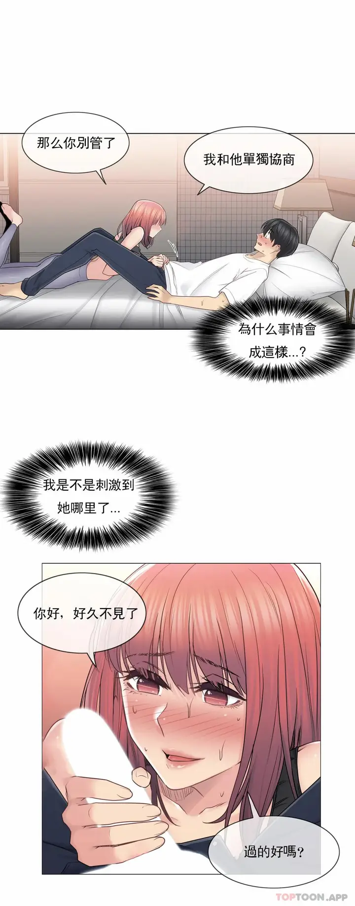 漫画《触摸解封》第44话第8张图