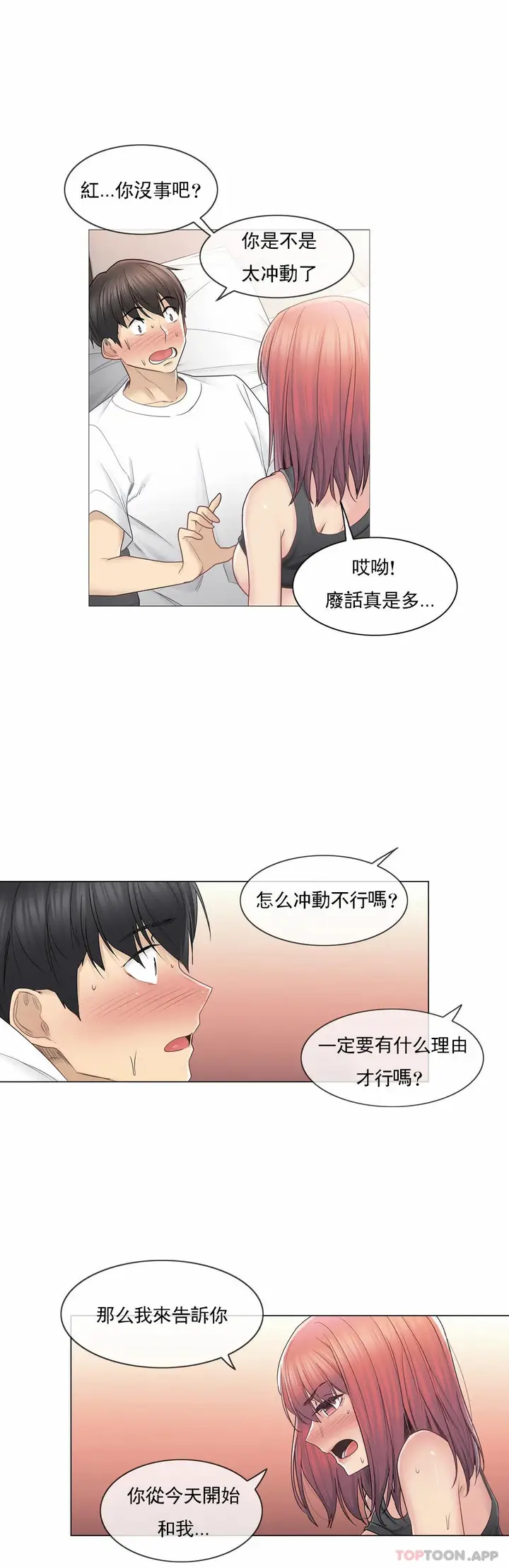 漫画《触摸解封》第44话第9张图