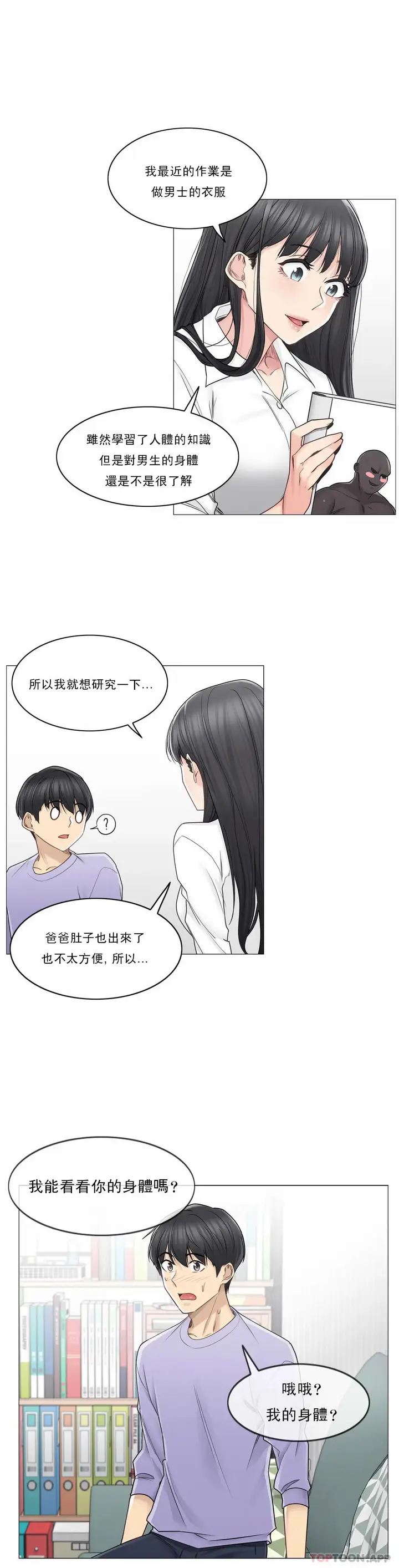漫画《触摸解封》第45话第10张图