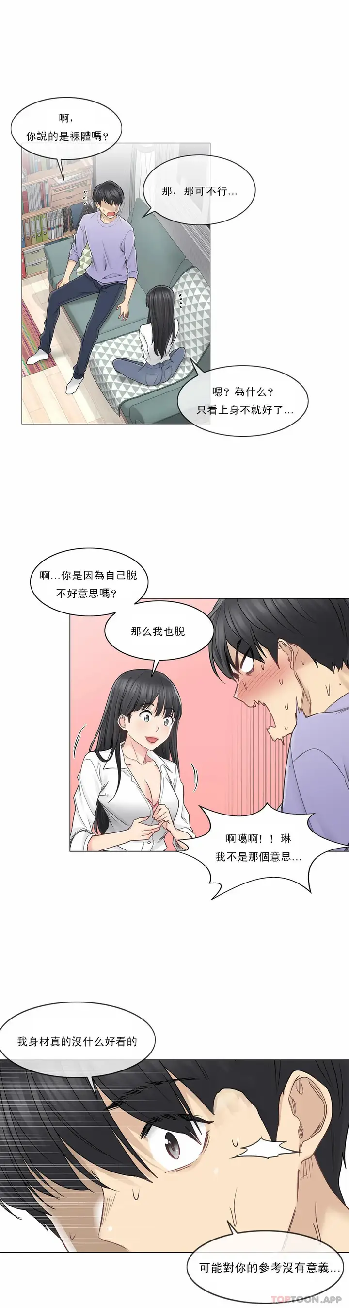漫画《触摸解封》第45话第11张图