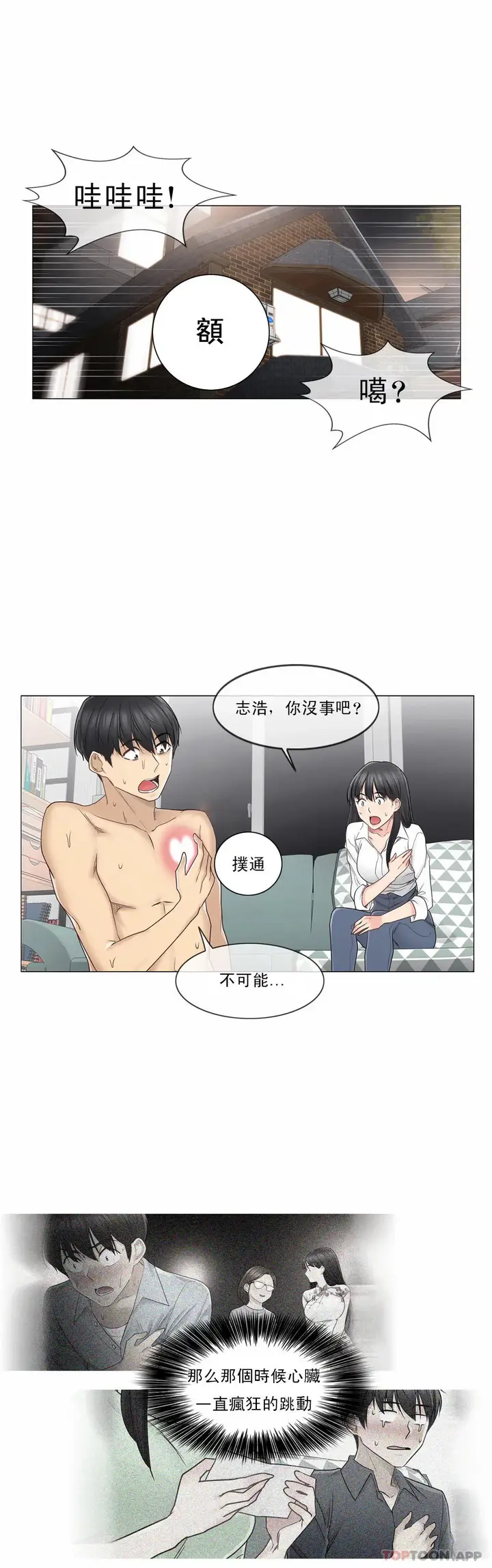 漫画《触摸解封》第45话第14张图