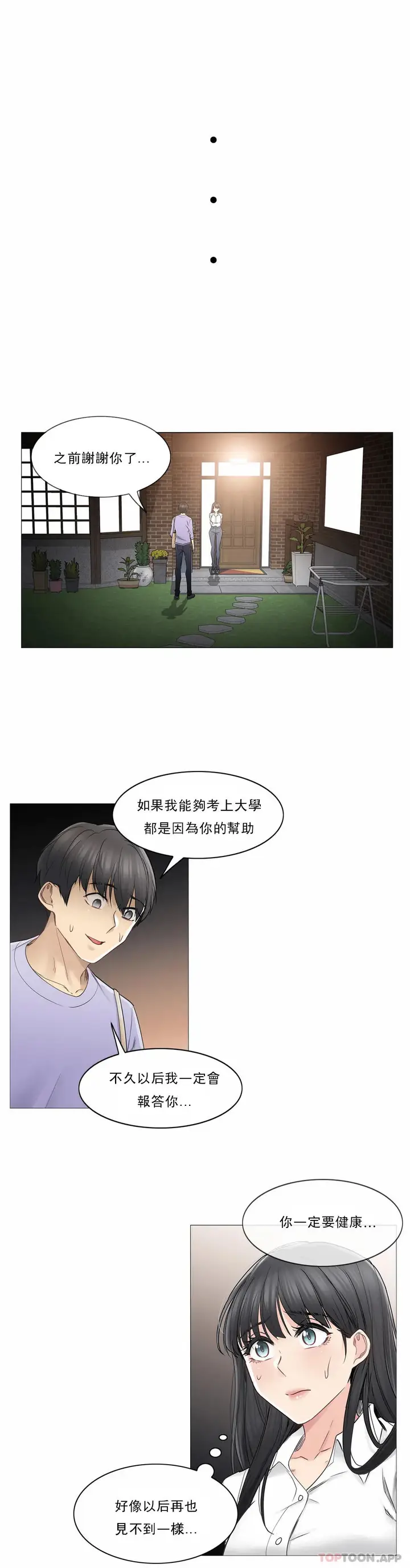 漫画《触摸解封》第45话第16张图