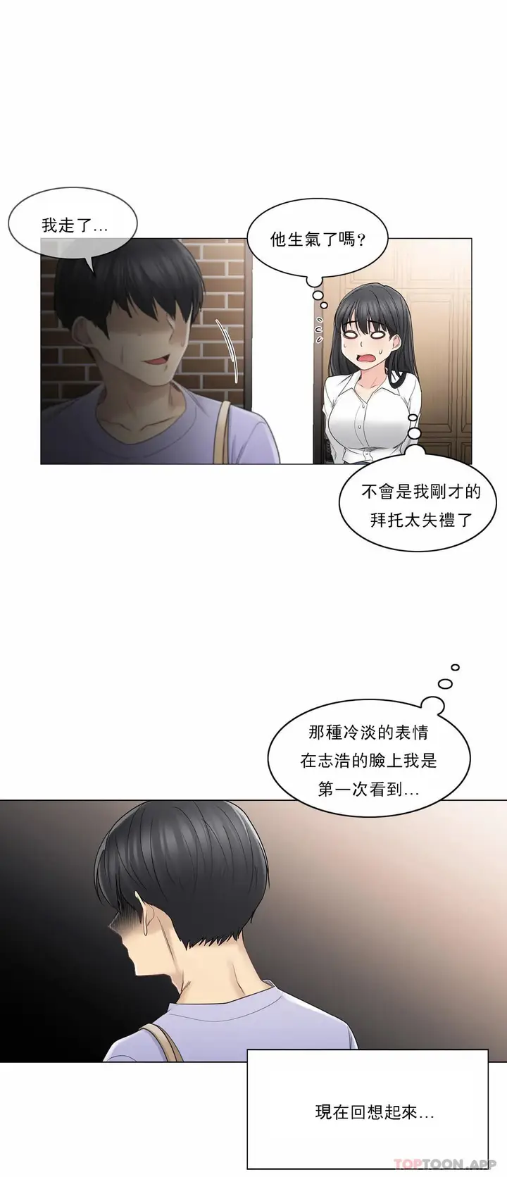 漫画《触摸解封》第45话第17张图