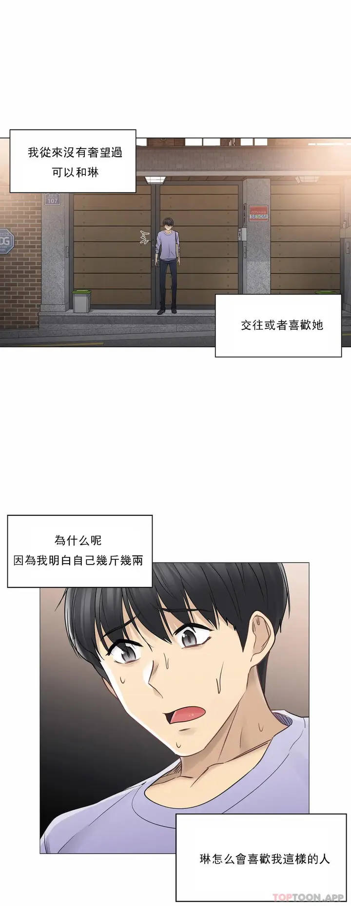 漫画《触摸解封》第45话第19张图