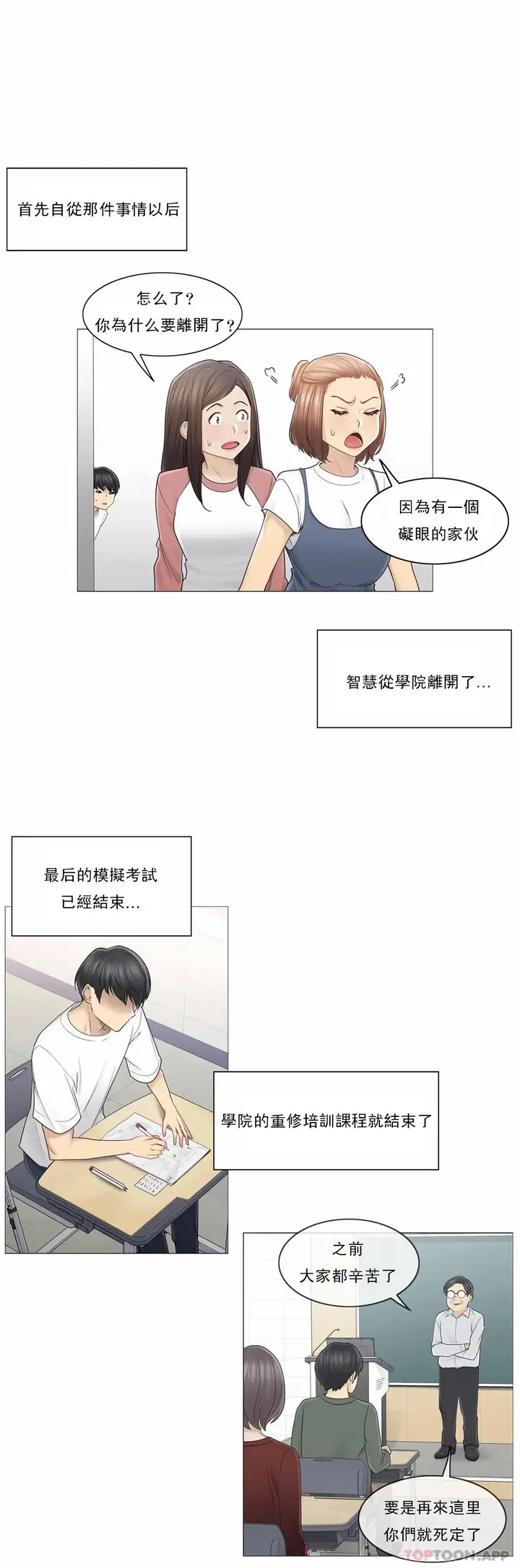 漫画《触摸解封》第45话第2张图