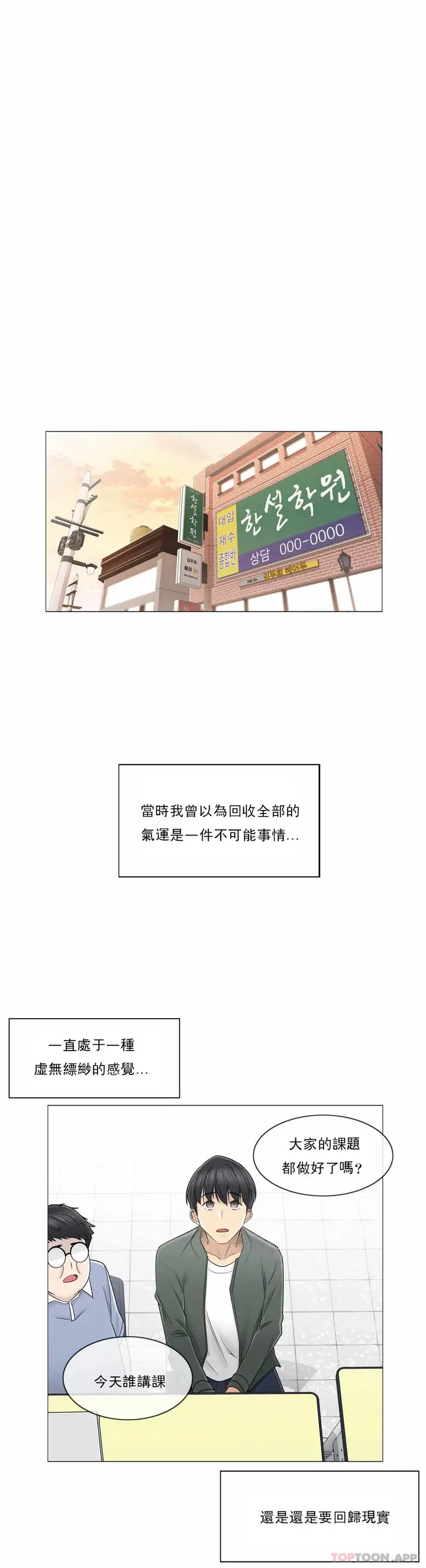 漫画《触摸解封》第45话第20张图