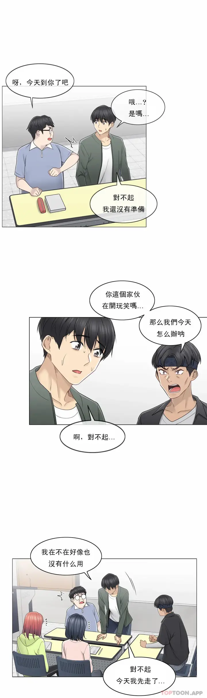 漫画《触摸解封》第45话第21张图
