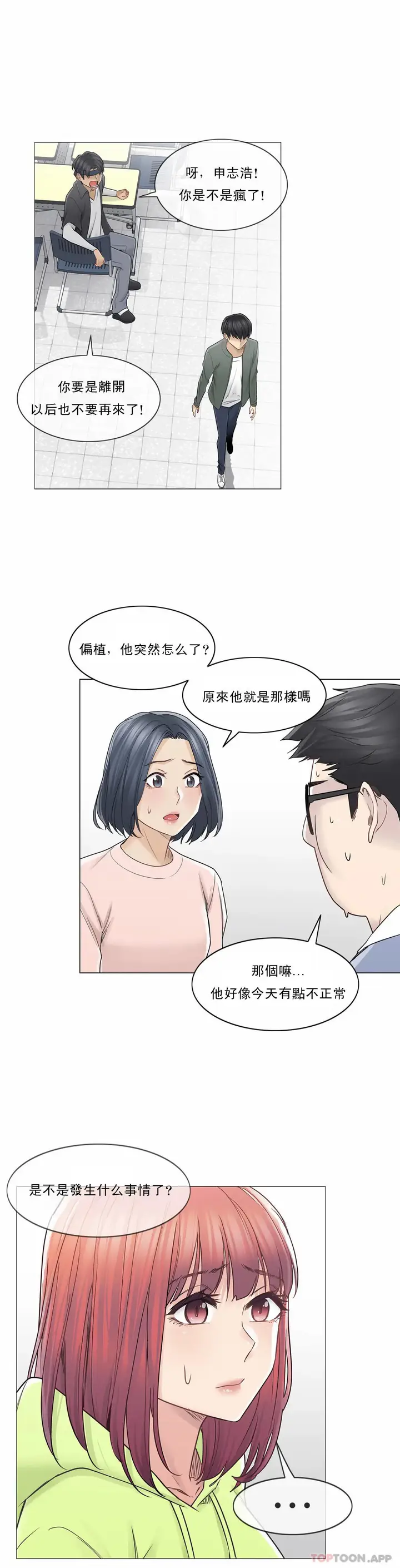漫画《触摸解封》第45话第22张图