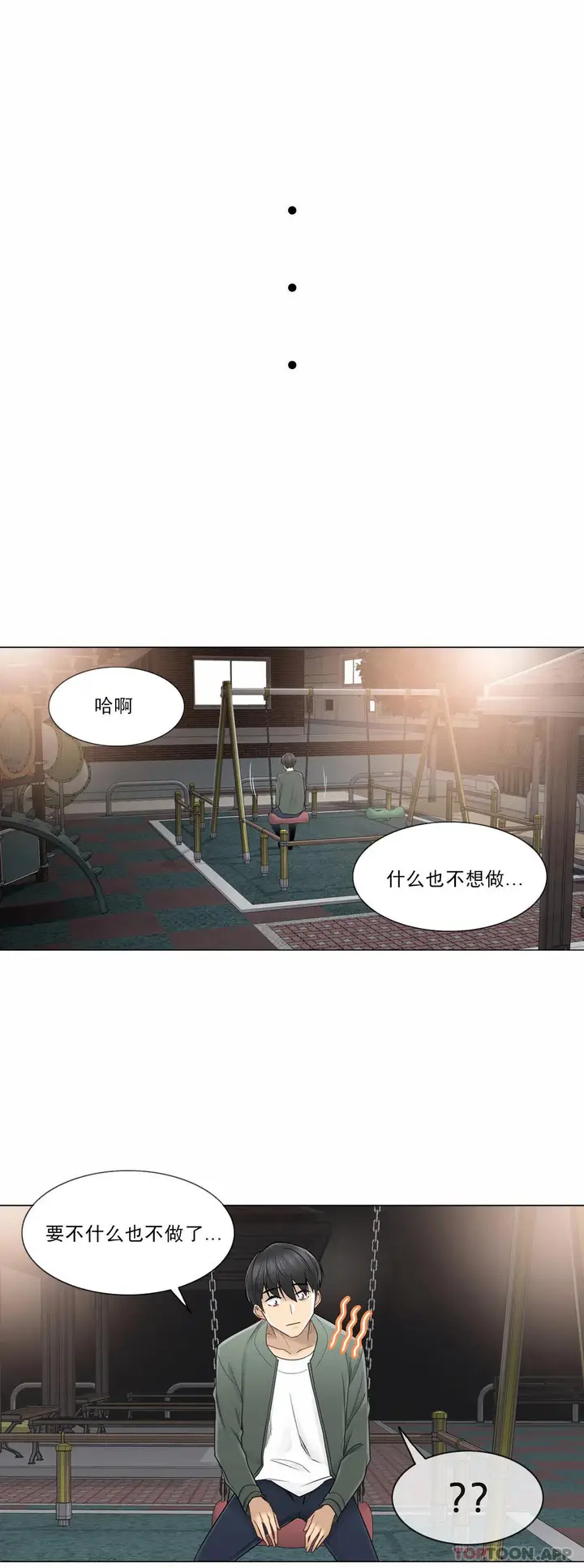 漫画《触摸解封》第45话第23张图