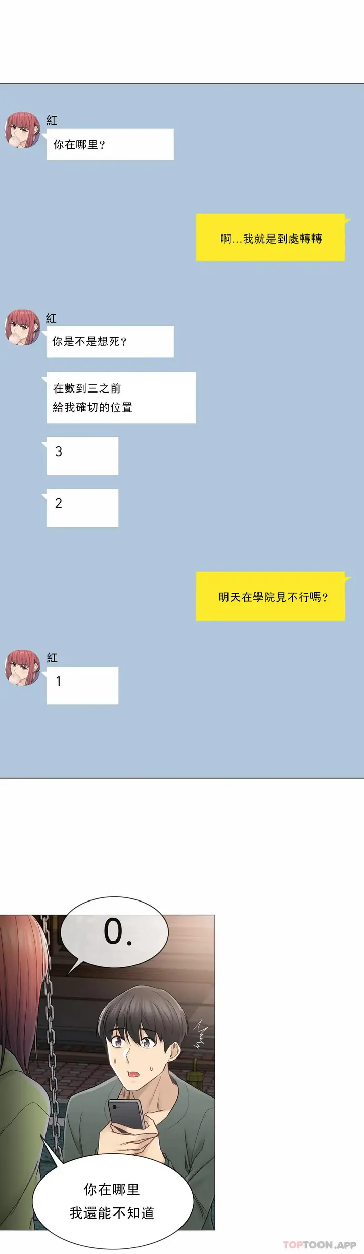漫画《触摸解封》第45话第24张图