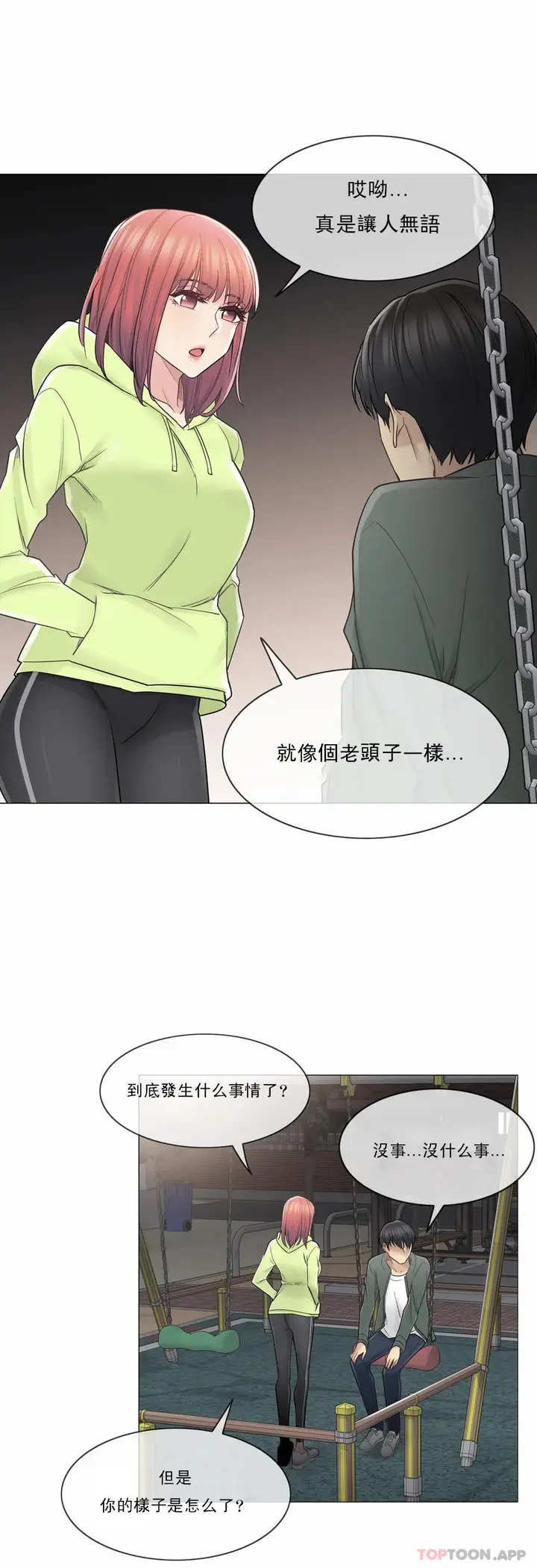 漫画《触摸解封》第45话第25张图