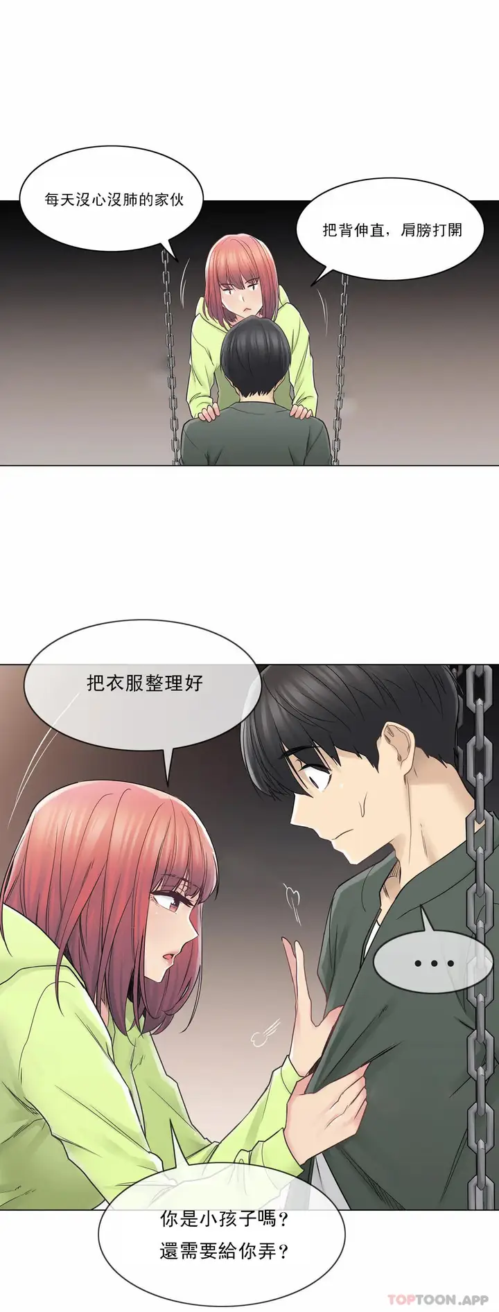 漫画《触摸解封》第45话第26张图
