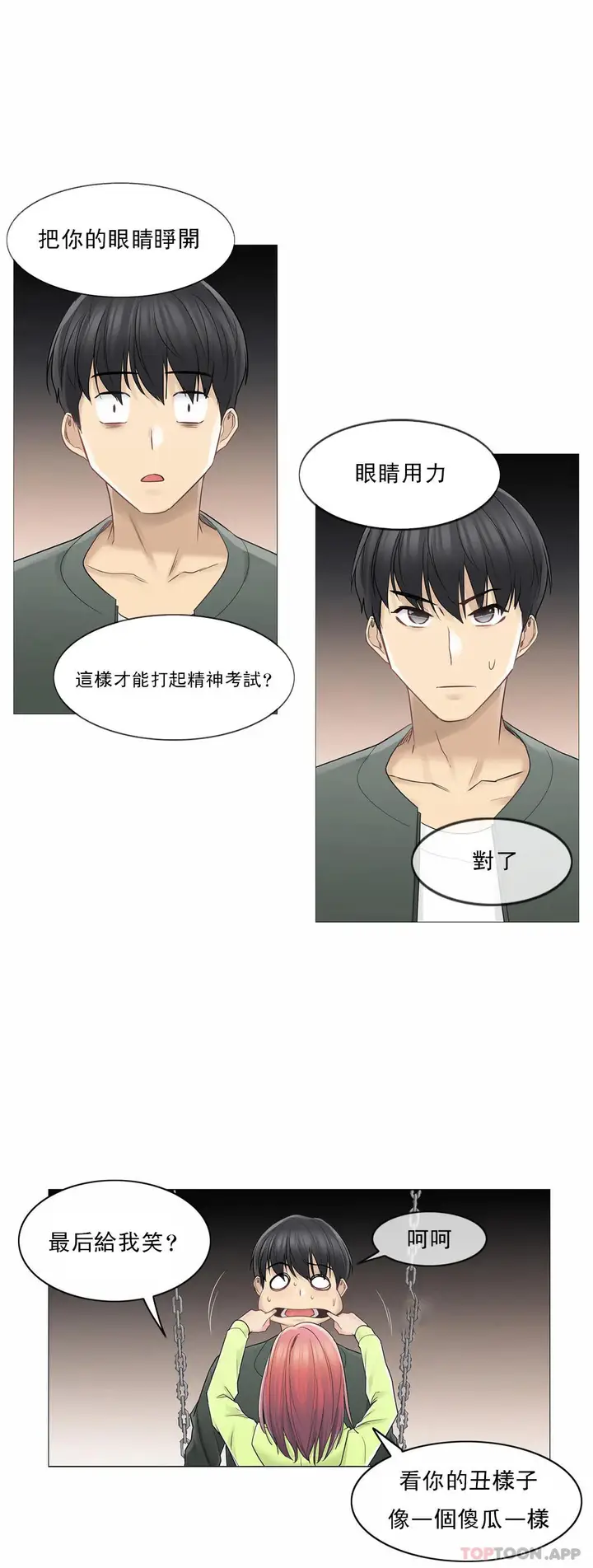 漫画《触摸解封》第45话第27张图