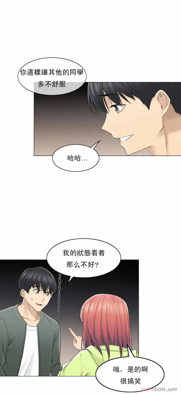 漫画《触摸解封》第45话第28张图