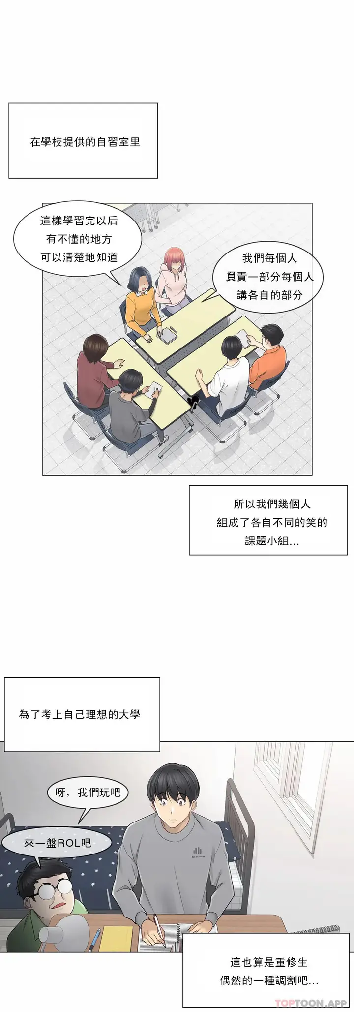 漫画《触摸解封》第45话第3张图
