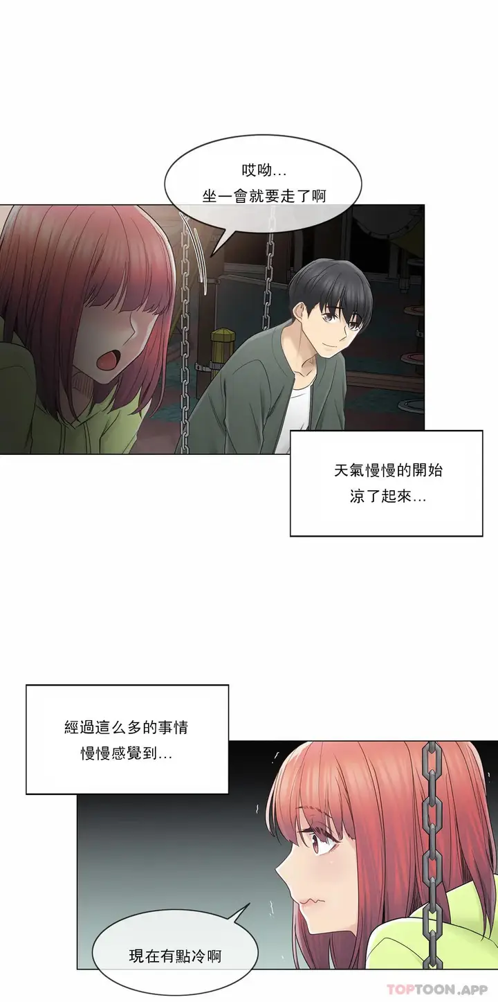 漫画《触摸解封》第45话第30张图